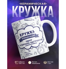 Кружка Кружка, приносящая удачу