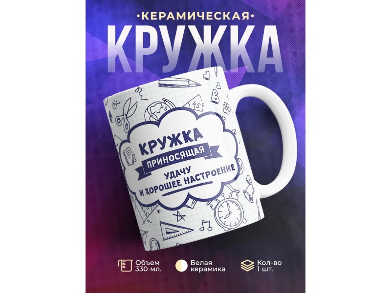 Кружка Кружка, приносящая удачу