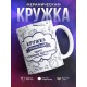 Кружка Кружка, приносящая удачу