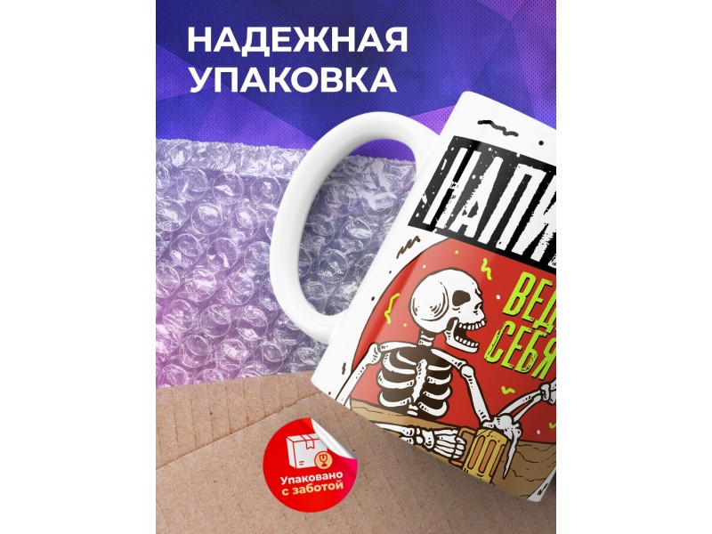 Кружка Напился? Веди себя прикольно
