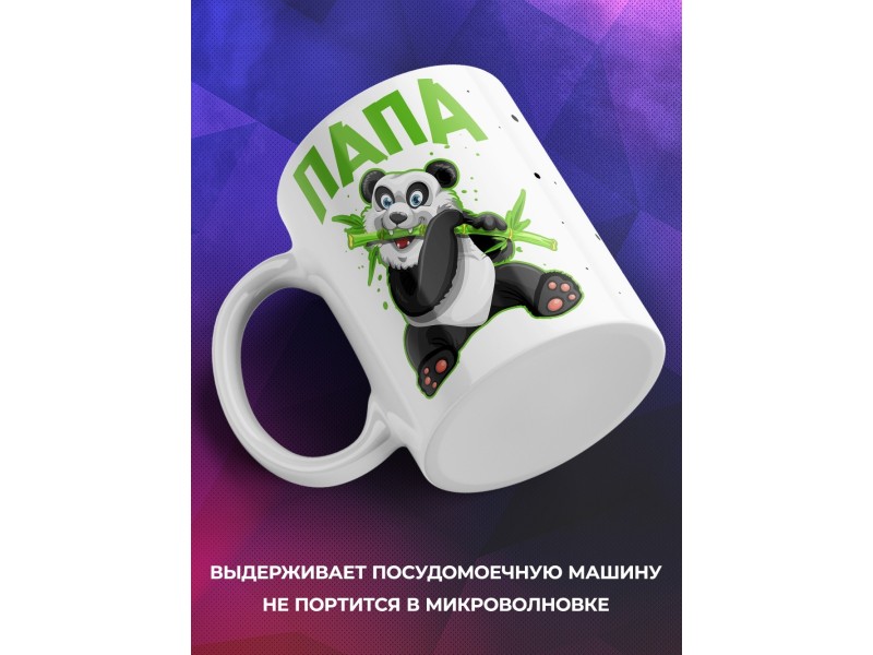 Кружка Панда. Папа