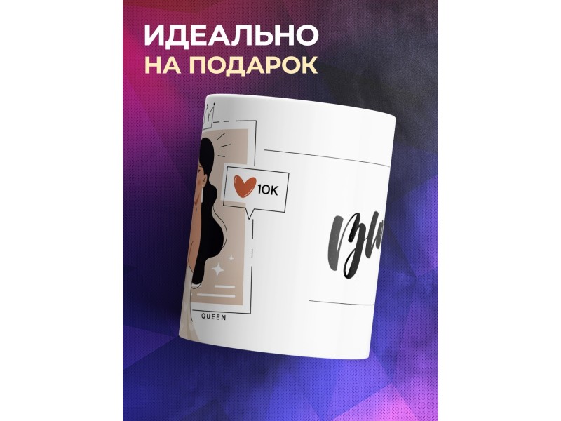 Кружка Блоггер. Девушка