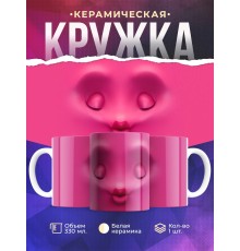 Кружка Рожица розовая