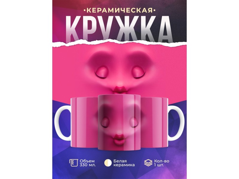 Кружка Рожица розовая
