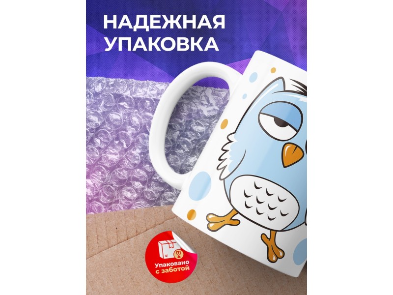Кружка Мне на все наспать. Сова
