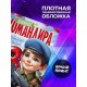 Блокнот 23 февраля. Мальчику. Командиру