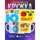 Кружка Буква Ю
