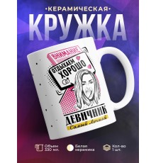 Кружка Внимание. Отдыхаем хорошо. Девичник