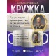Кружка Император Николай Первый