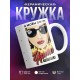 Кружка В моем омуте черти топяться
