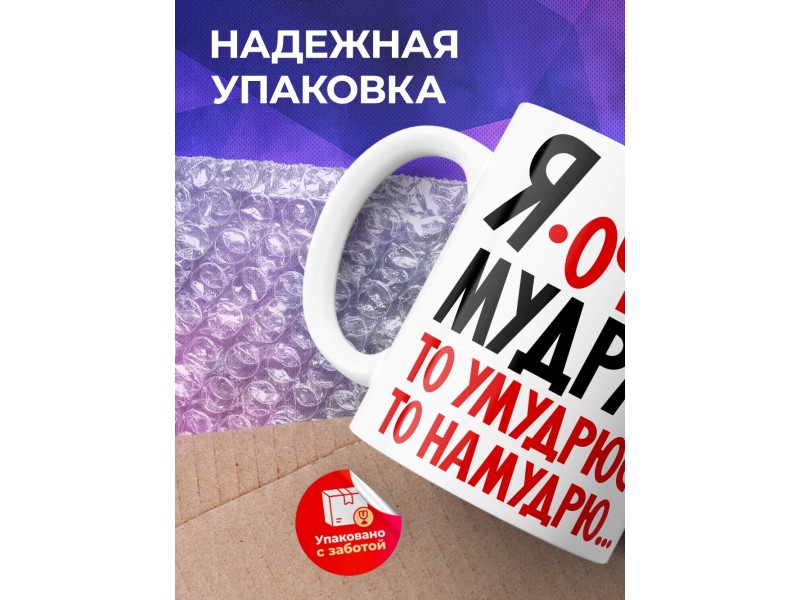 Кружка Сова. Я очень мудрая