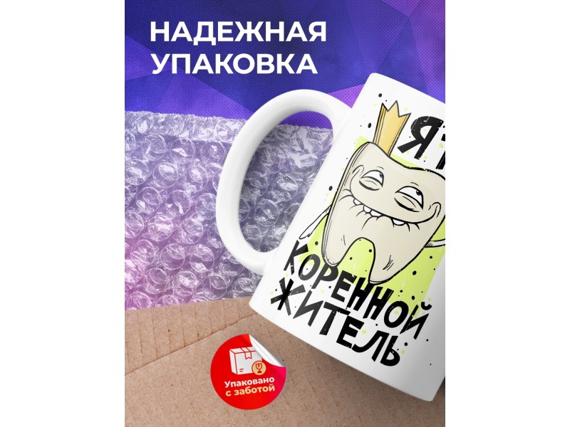 Кружка Я тут коренной житель