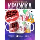 Кружка Вырабатываю антиДела