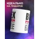 Кружка Всех румяней и белее