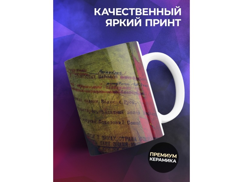 Кружка Сталин