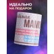 Кружка Самая любимая мамочка
