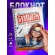 Блокнот Лучшего бухгалтера. Девушка