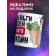 Кружка Дари деньги и спокоен