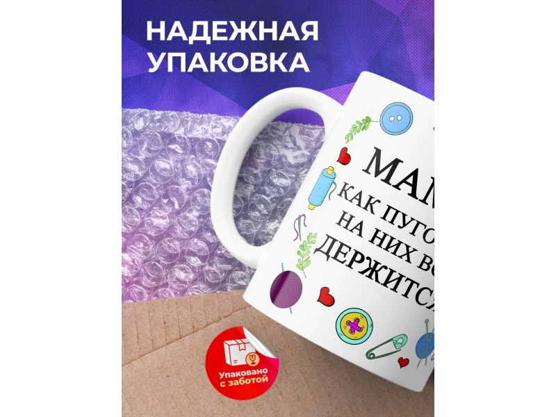 Кружка Мамы как пуговки