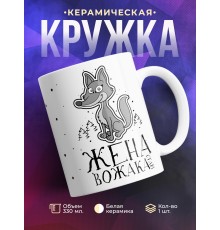 Кружка Жена вожака стаи. Волчица