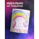 Кружка Маленькая принцесса. Единороги и радуга