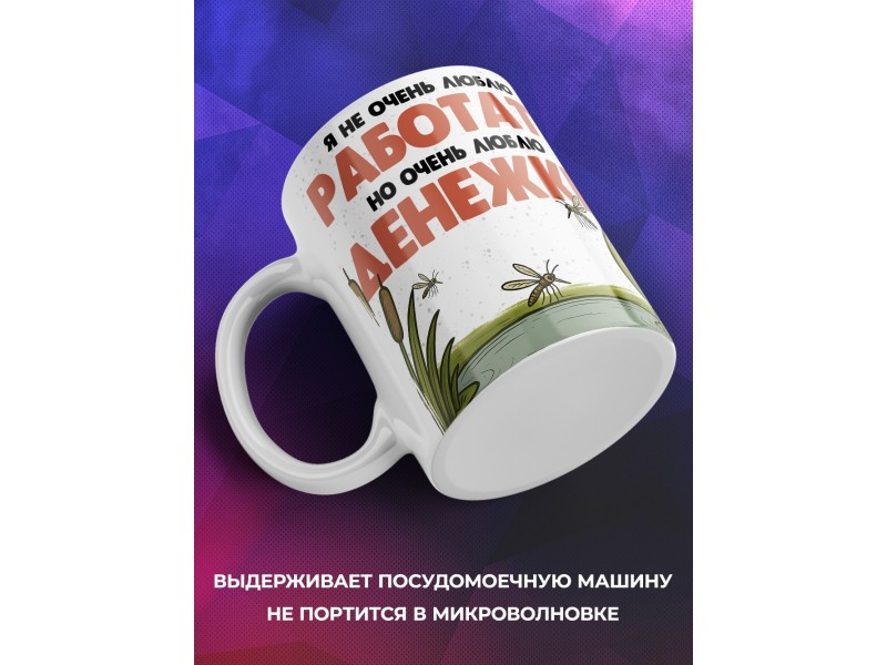 Кружка Прикольная парню. Работать не люблю