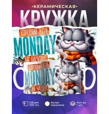 Кружка Прикольная / Хороший день / Понедельник