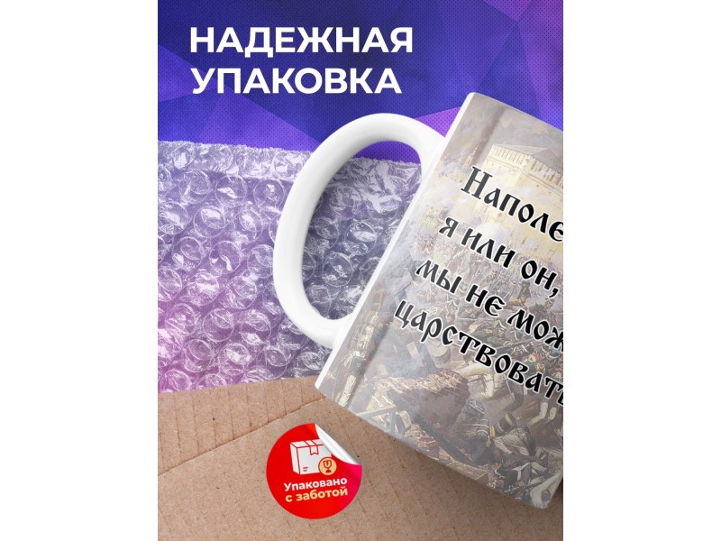 Кружка Император Александр Первый