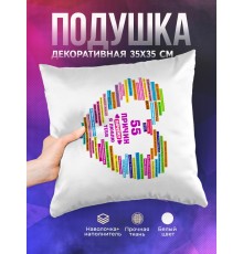 Декоративная подушка 55 причин сердце