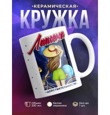 Кружка Лишена действительности