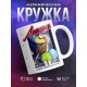 Кружка Лишена действительности