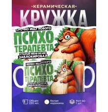 Кружка Прикольная / Ищу психотерапевта