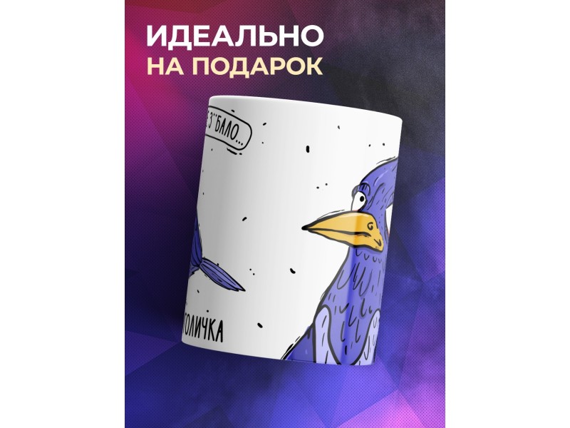 Кружка Прикольная / Птичка - трудоголичка