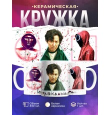 Кружка Игра в кальмара. Герой