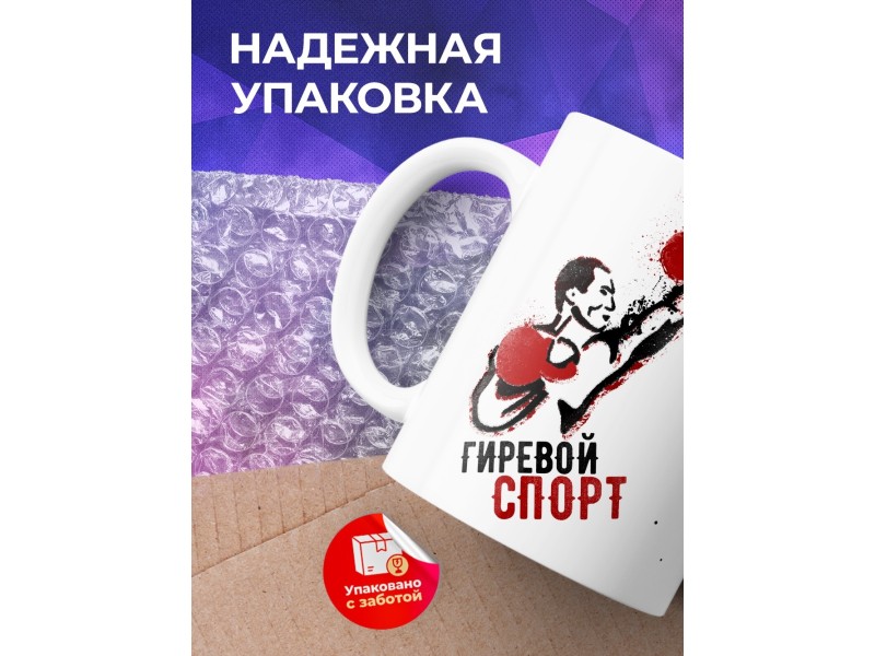 Кружка Гиревой спорт