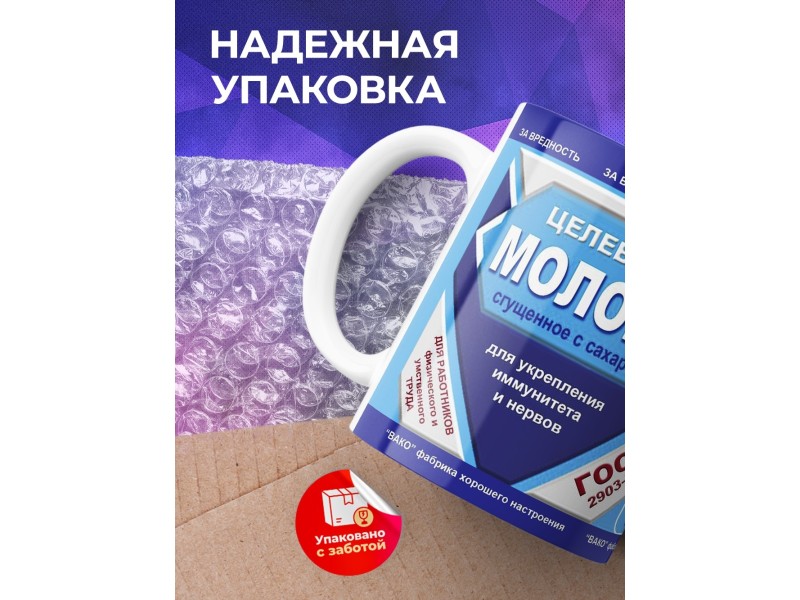 Кружка Целебное молоко