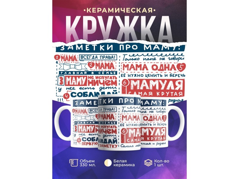 Кружка мамы. Заметки про маму