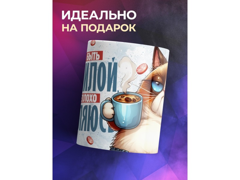Кружка Прикольная / Тяжело быть душнилой