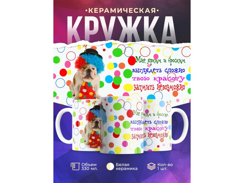 Кружка Твою красоту затмить невозможно