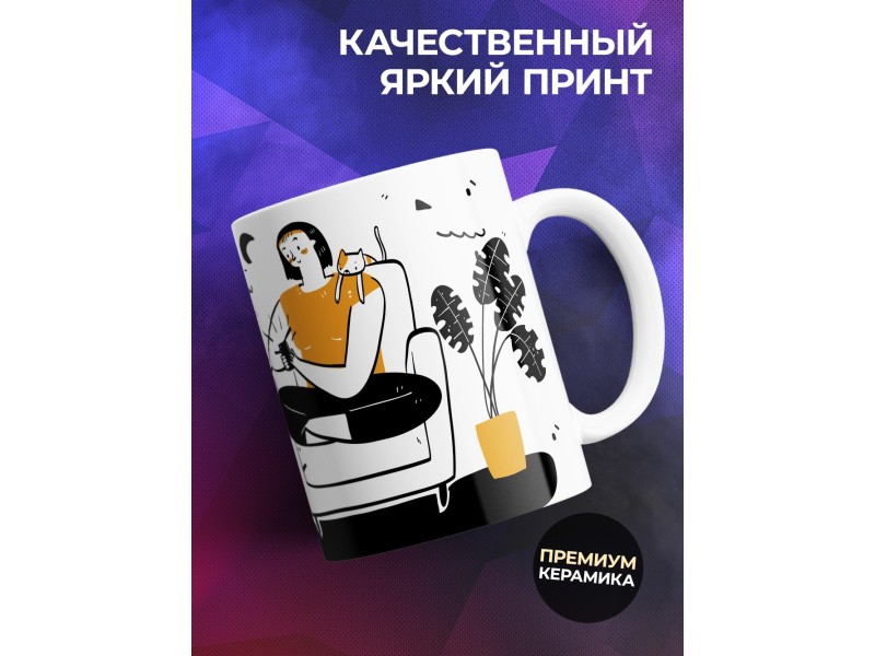 Кружка Домашнее бессилие. Девушка
