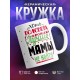 Кружка Лучше мамы не найти