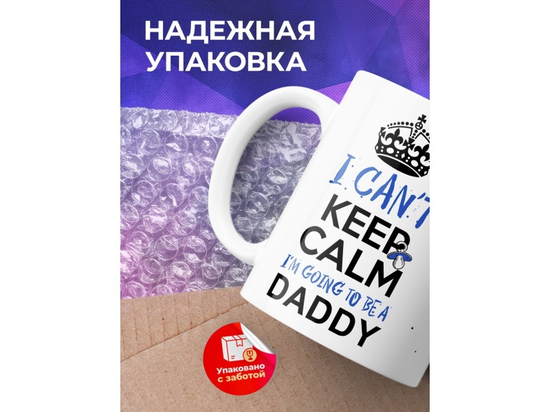 Кружка Я собираюсь стать папой