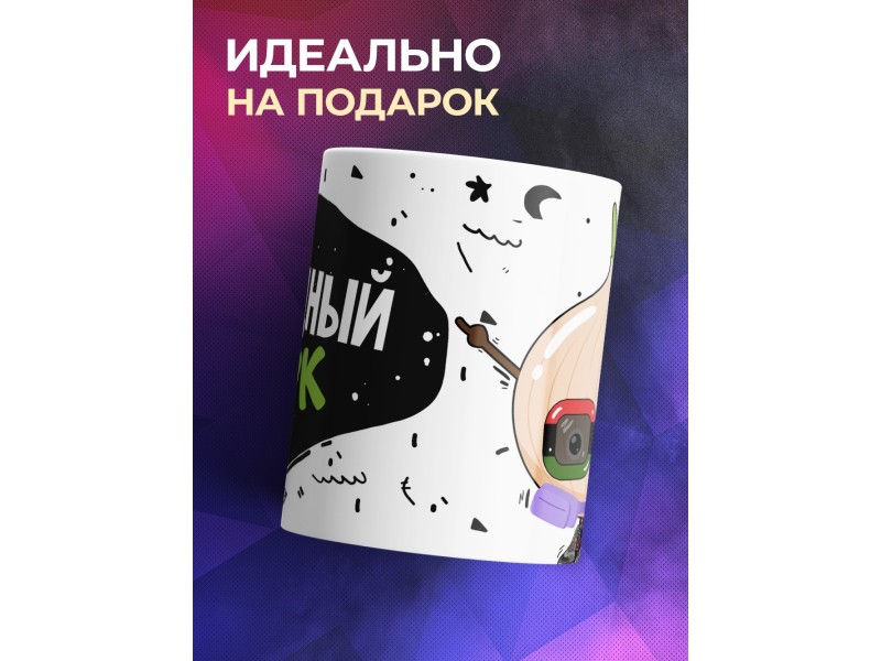 Кружка Модный лук