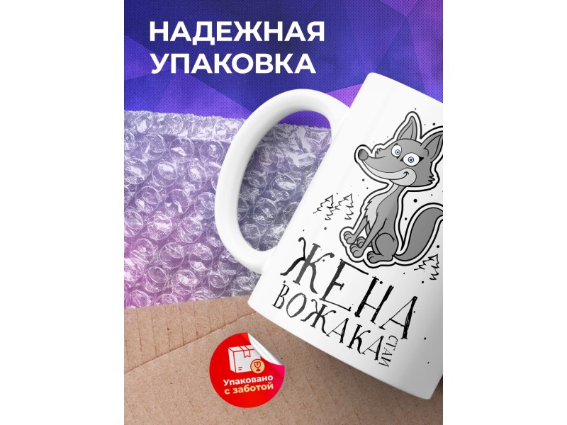 Кружка Жена вожака стаи. Волчица