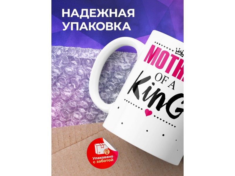 Кружка Мама короля