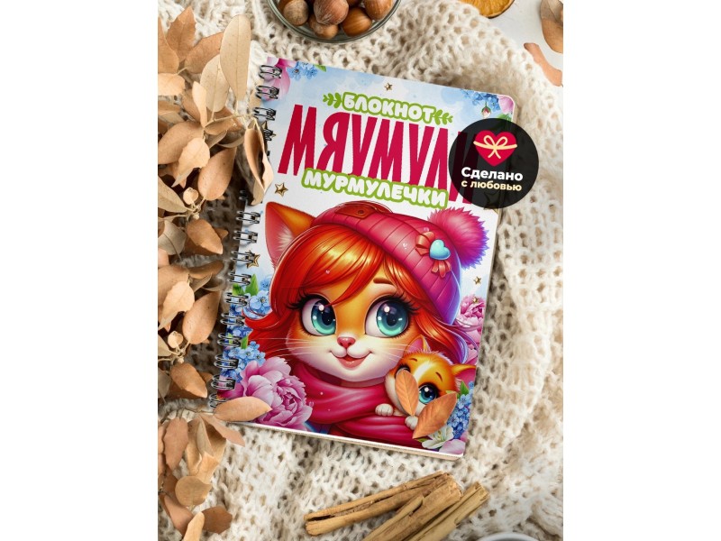 Блокнот Маме прикольный. Мама одного ребенка