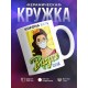 Кружка Корона есть. Вируса нет