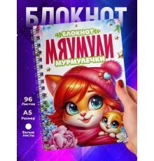 Блокнот Маме прикольный. Мама одного ребенка
