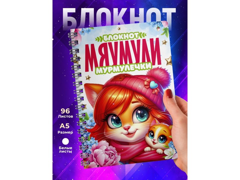 Блокнот Маме прикольный. Мама одного ребенка