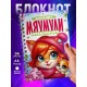 Блокнот Маме прикольный. Мама одного ребенка